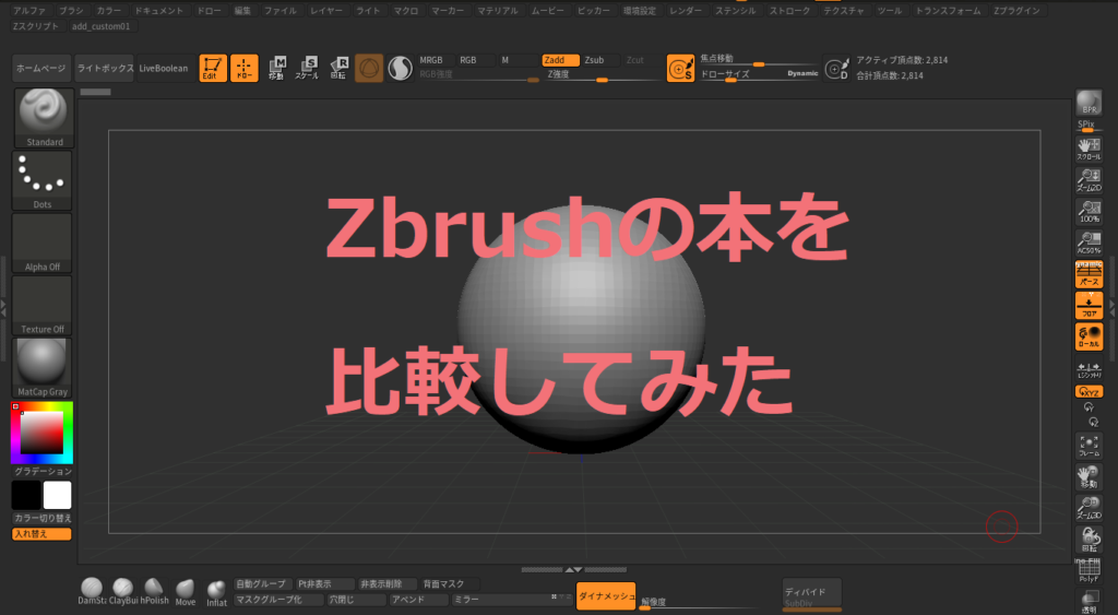 Zbrush初心者におすすめの本を徹底比較 19最新版