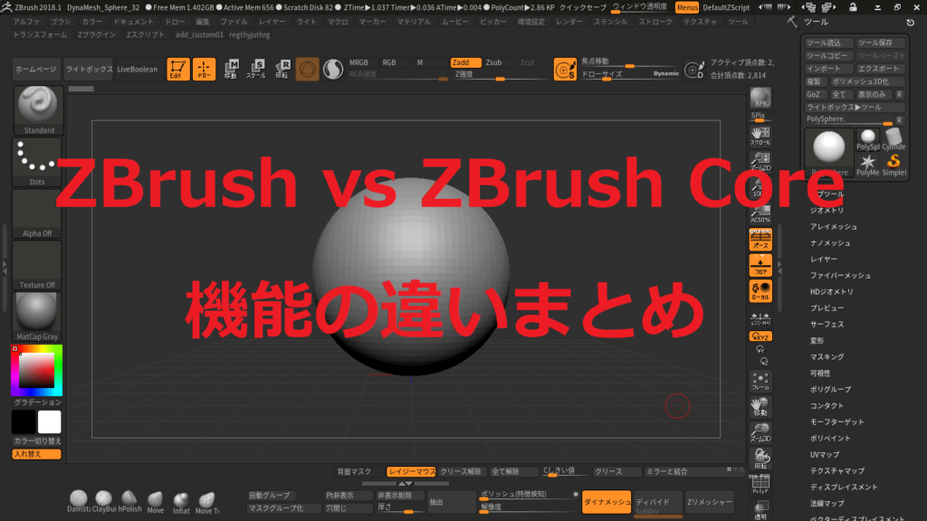 Zbrushとzbrush Coreの違うポイント 初心者向け Your 3d