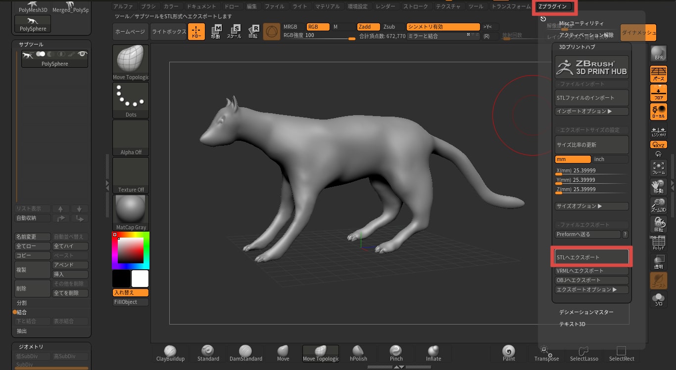 Zbrushcore Blenderのデータ移動方法を解説