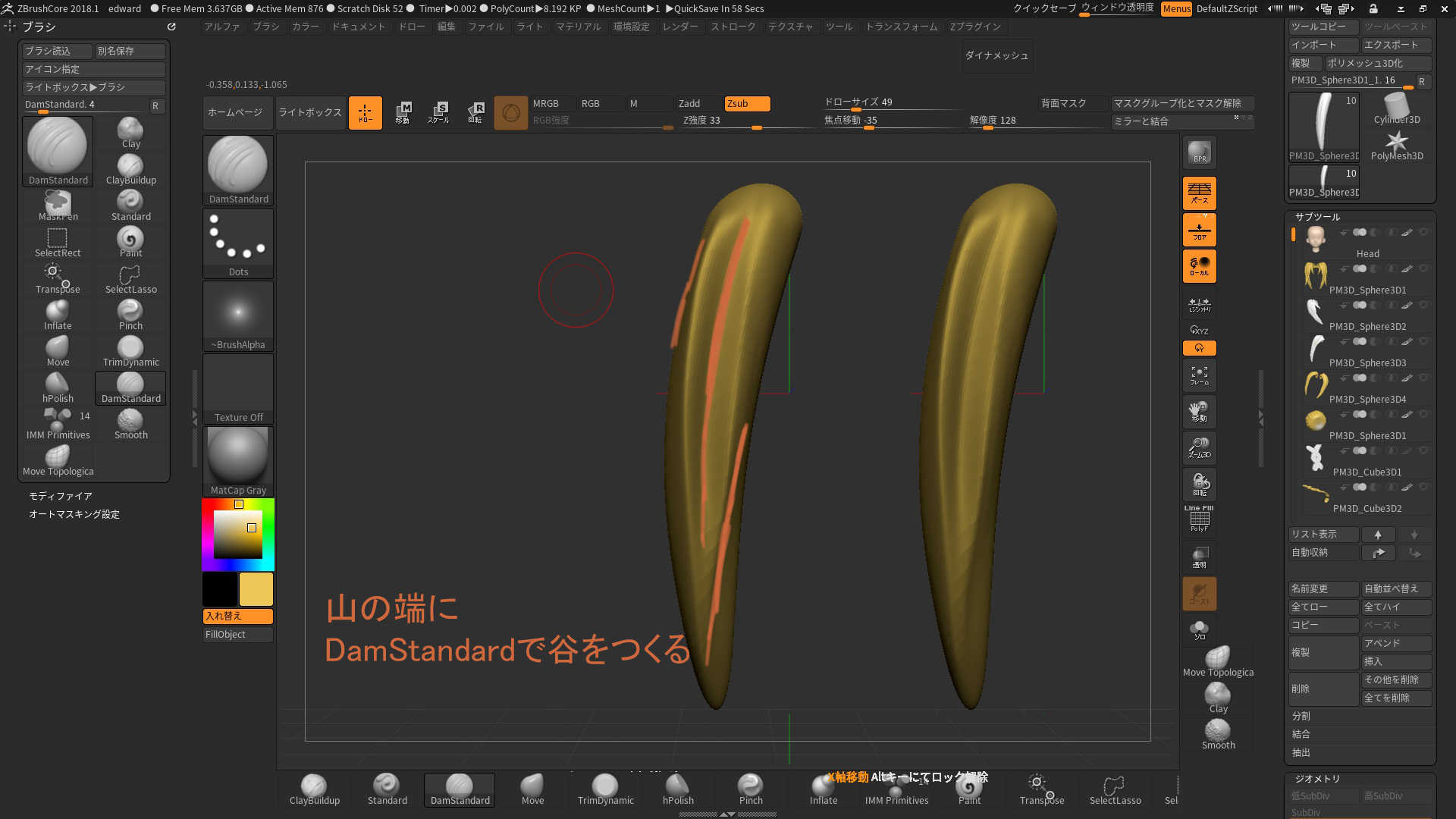 Zbrushcoreで髪の毛束をモデリングする手順