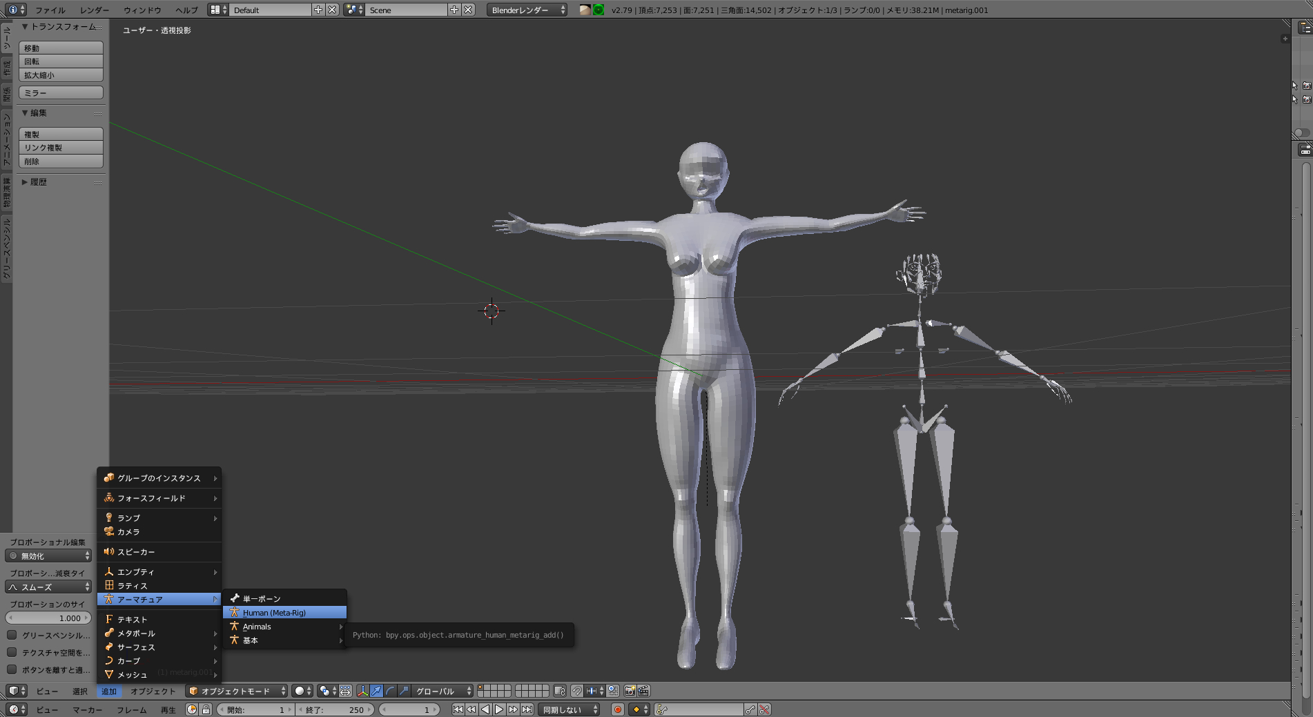 Blenderでボーンを入れる方法 Humanoid