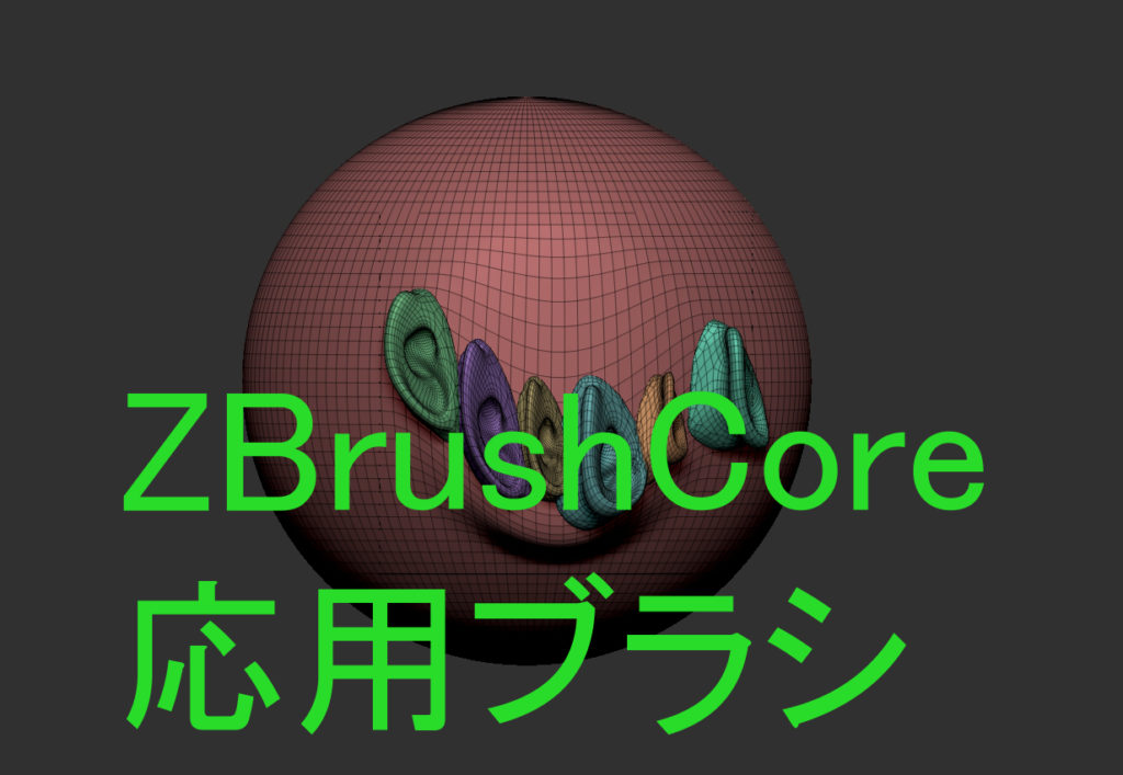 zbrush core feature list